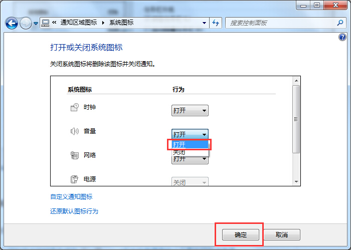 Win7音量图标不见了