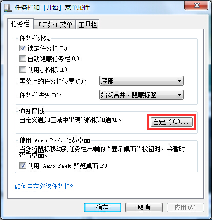 Win7音量图标不见了