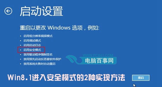 win8怎么进入安全模式？