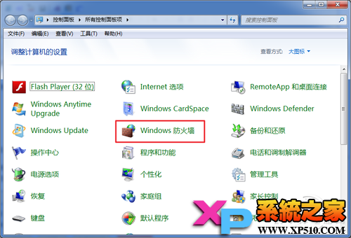 win7防火墙怎么关