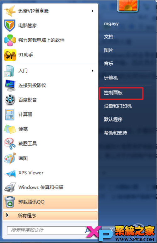 win7防火墙怎么关