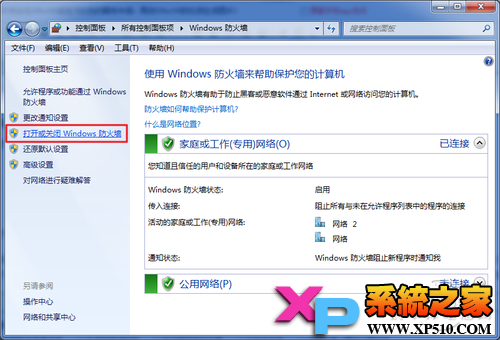 win7防火墙怎么关