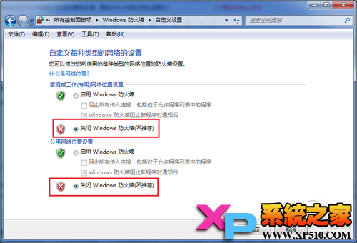 win7防火墙怎么关