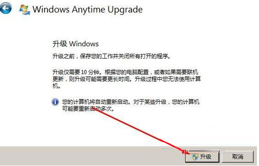 win7家庭版升级为旗舰版方法