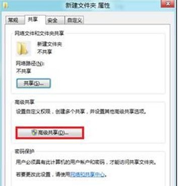 win8如何在局域网共享文件？