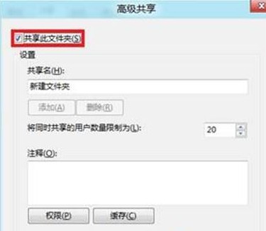 win8如何在局域网共享文件？