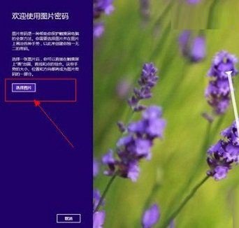 电脑怎样设置开机密码_win8开机密码设置