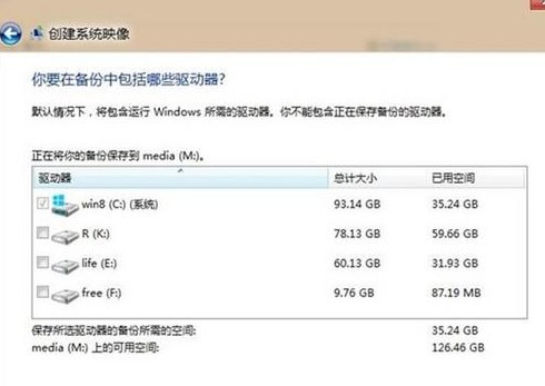 win8如何创建系统映像？