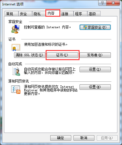 Win7系统ie证书错误怎么办？