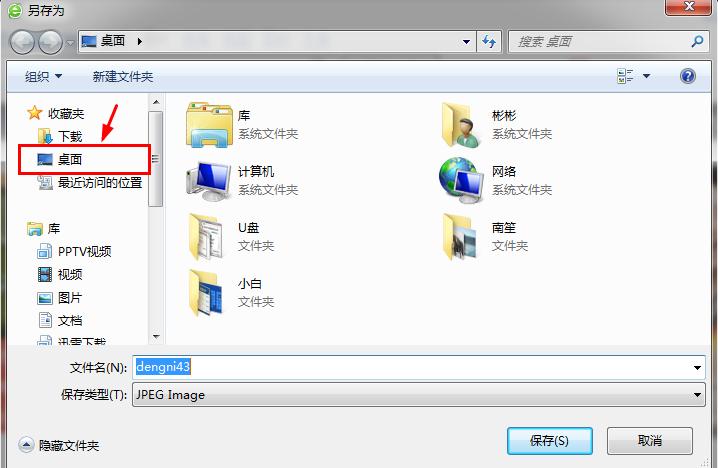 Win7保存文件时 找不到桌面选项