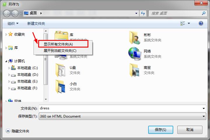 Win7保存文件时 找不到桌面选项