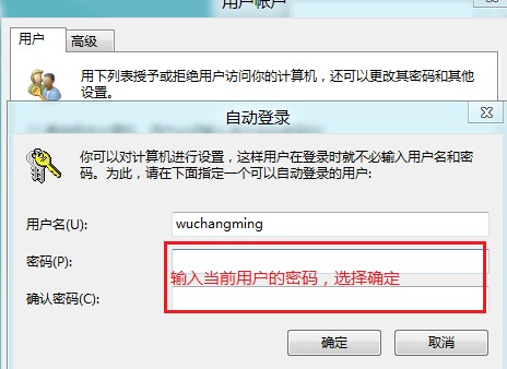 怎么设置win8开机自动登录?