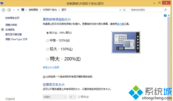 win8.1系统字体看不清的解决方法