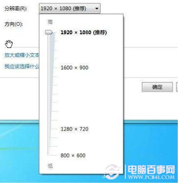 win7分辨率怎么调