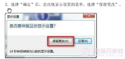 win7分辨率怎么调