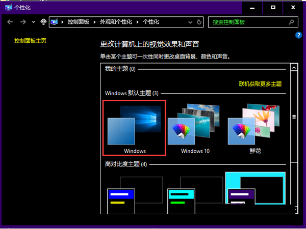 win10系统桌面变黑怎么办？