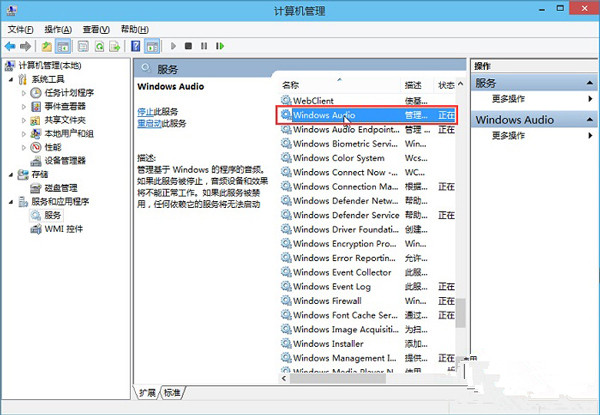 如何解决Win10系统音频服务未运行？