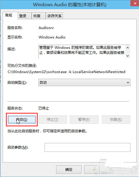 如何解决Win10系统音频服务未运行？