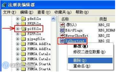 如何去除windows7快捷方式箭头