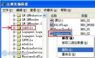 如何去除windows7快捷方式箭头