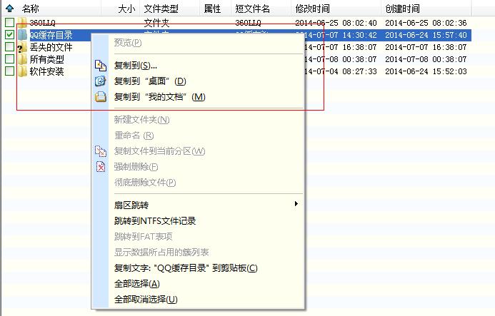 系统重装后如何用恢复软件恢复数据