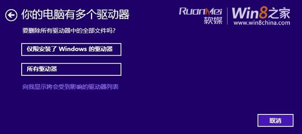 如何重装Win8并且保留系统激活状态