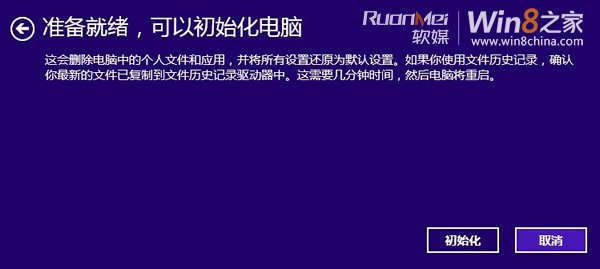 如何重装Win8并且保留系统激活状态