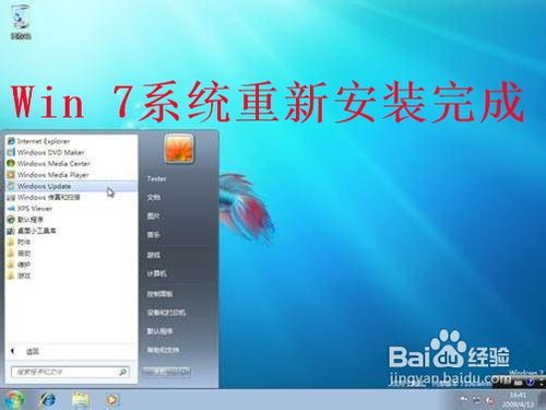 笔记本重装win7系统教程