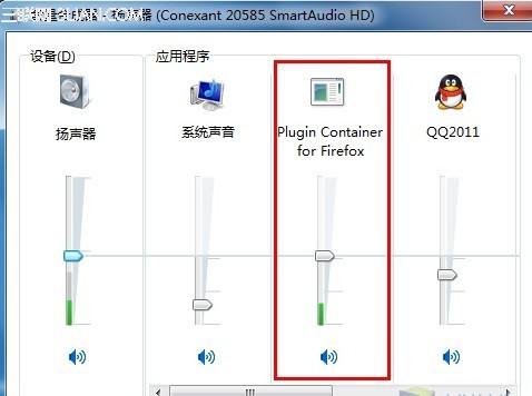 win7各个软件声音设置