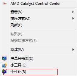 win7屏保怎么设置