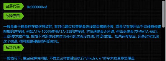 系统重装出现蓝屏代码0x000000ed怎么办