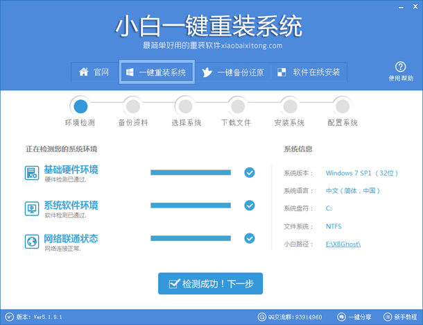 重装系统win7旗舰版一键教程