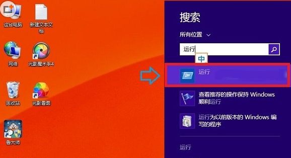 win8的运行在哪里打开