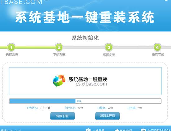 系统基地一键重装系统使用教程