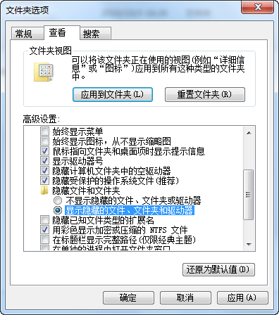 Win7显示隐藏文件夹_隐藏的文件夹怎么显示