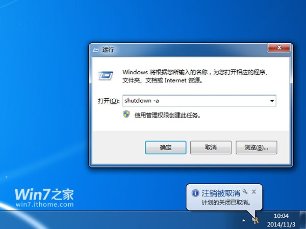 怎么设置win7自动关机命令