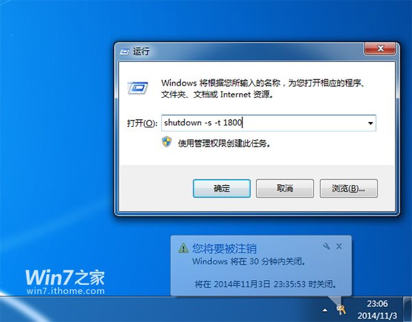 怎么设置win7自动关机命令