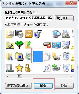 win7创建透明文件夹