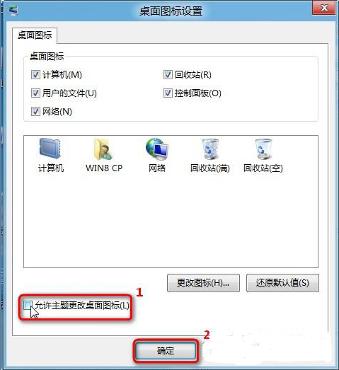 win8切换主题桌面图标、鼠标指针也改变了