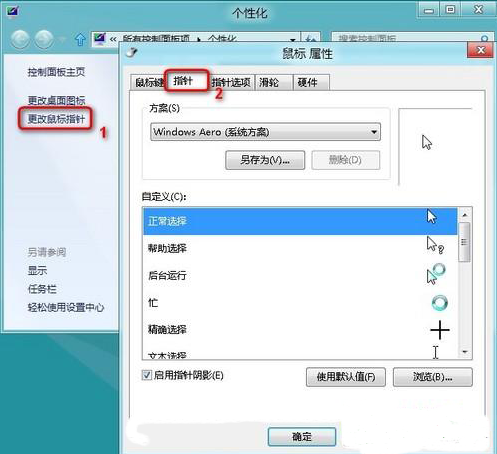 win8切换主题桌面图标、鼠标指针也改变了