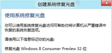 win8如何创建系统修复光盘？