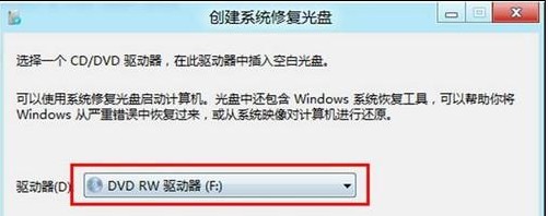 win8如何创建系统修复光盘？