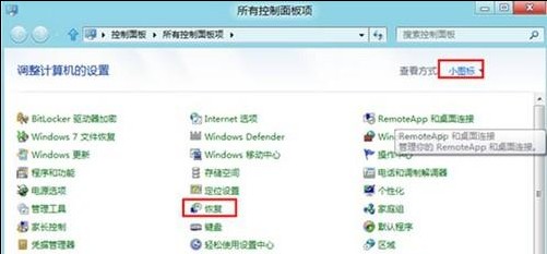 win8如何创建系统修复光盘？