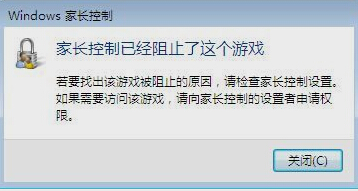 win7家长控制