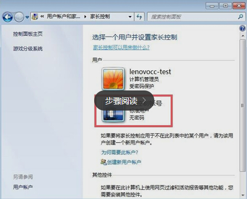 win7家长控制