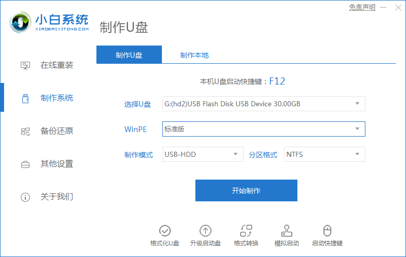  电脑开不了机怎么重装系统