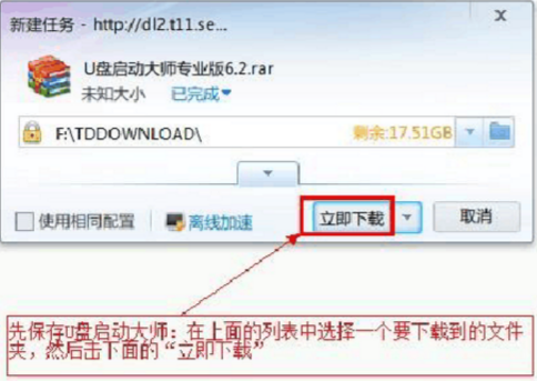 盖大师U盘启动大师安装win7系统教程