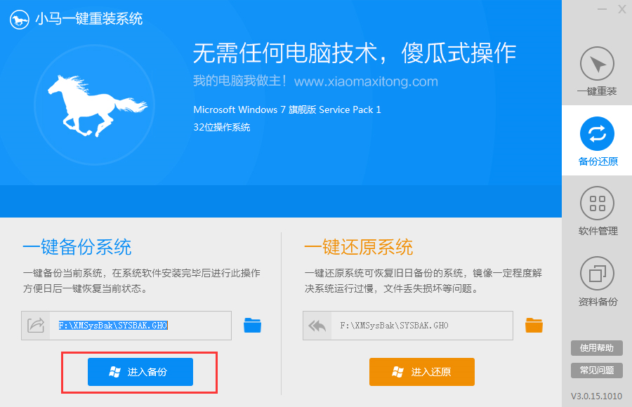 小马一键重装系统图文教程