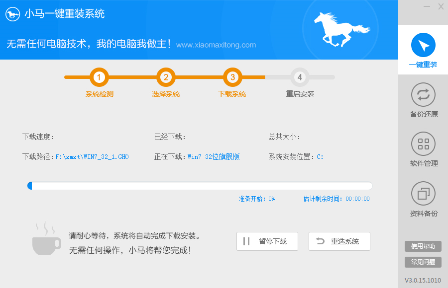 小马一键重装系统图文教程