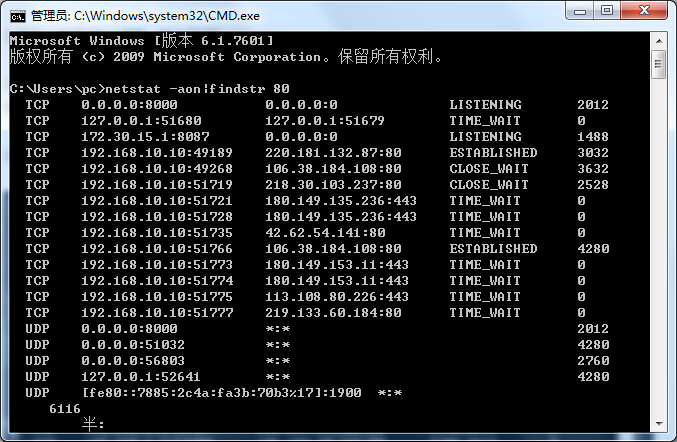 Win7系统端口被占用